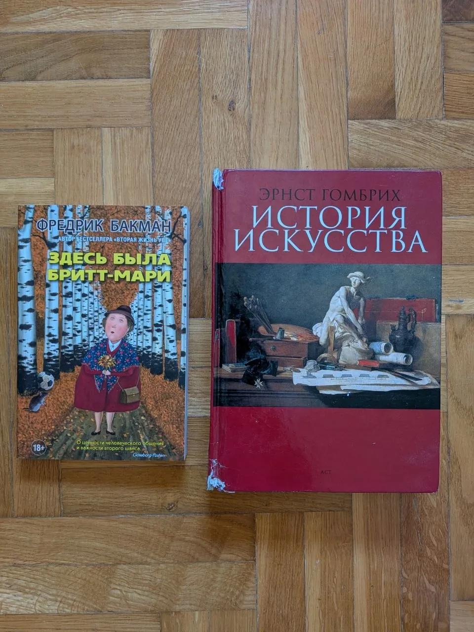 Книги Бакман и Гомбрих для взрослых Нови-Сад
