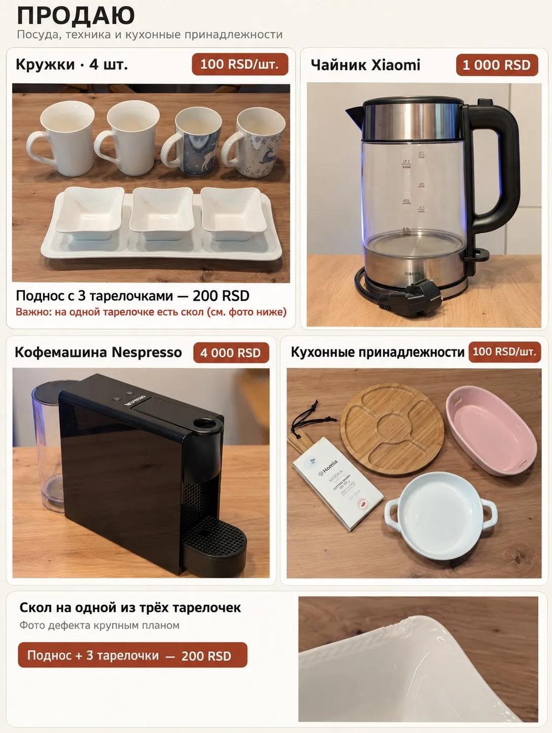 Посуда и кухонные принадлежности