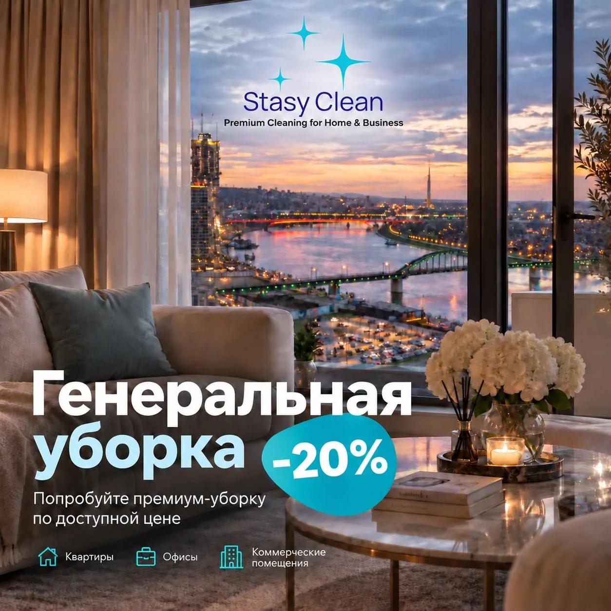 Генеральная уборка квартир в Белграде