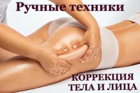 Ручные техники коррекции фигуры для женщин
