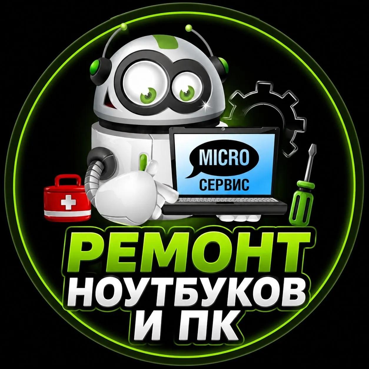 Ремонт ноутбуков и компьютеров в Нови-Саде