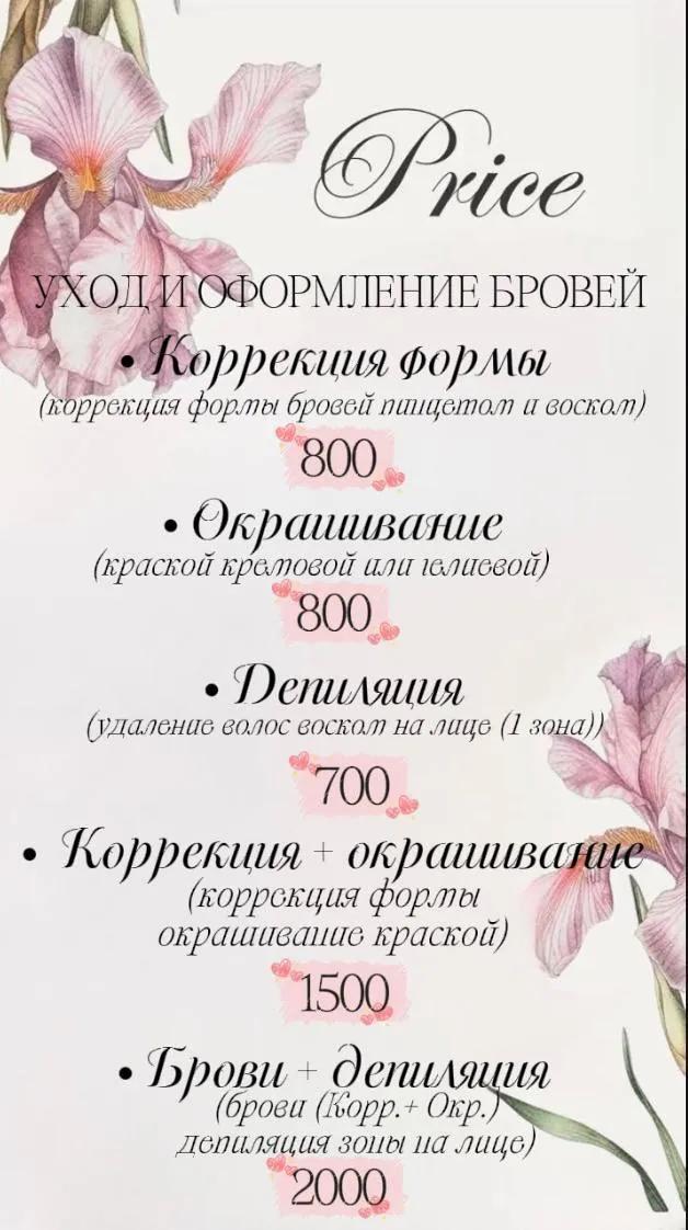 Оформление бровей и ресниц в Нови-Саде