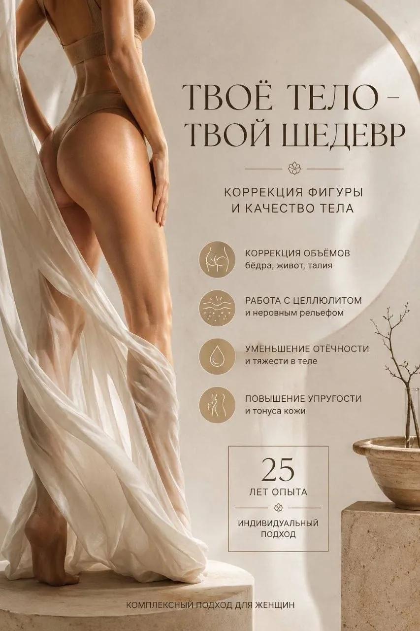 Коррекция фигуры ручными техниками массажа для женщин