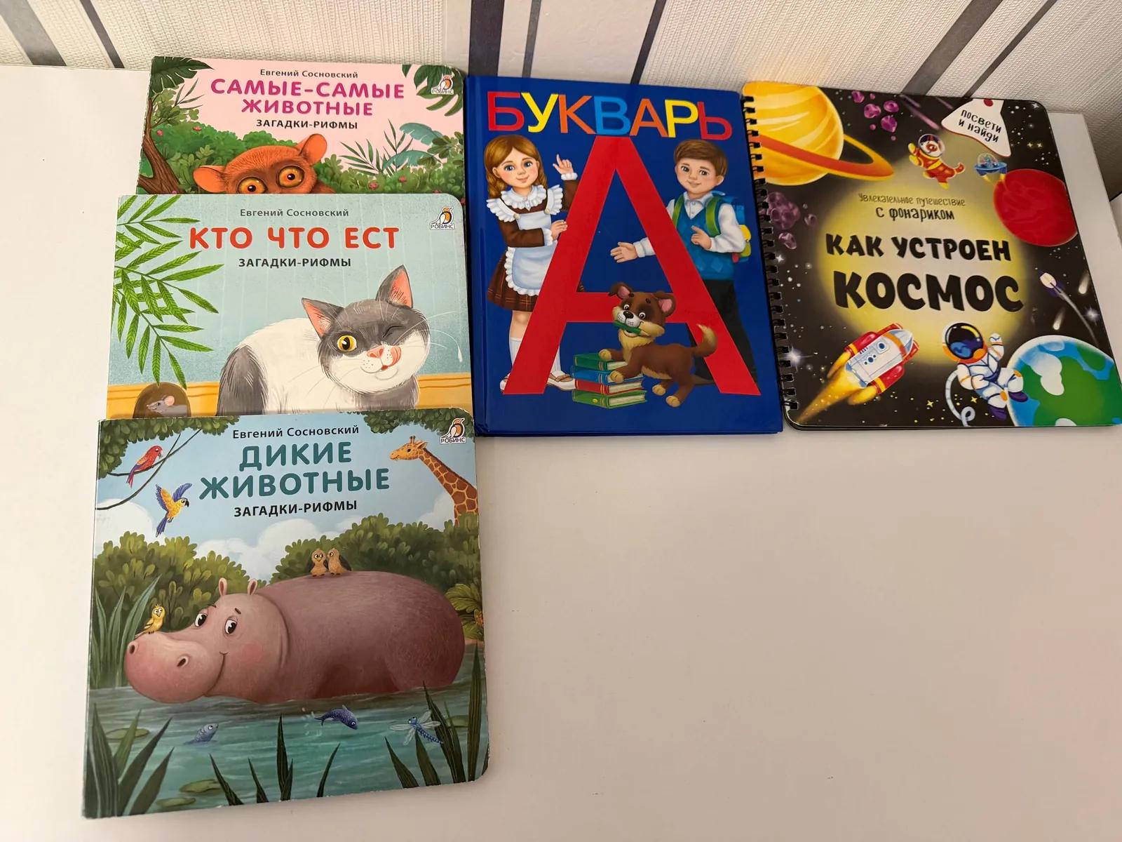Детские книги о животных и букварь Грбавица