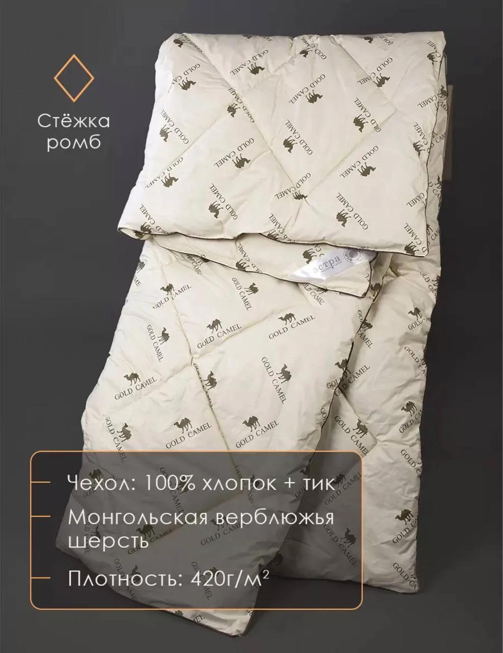 Одеяло Астра Текстиль 200х220 верблюжья шерсть