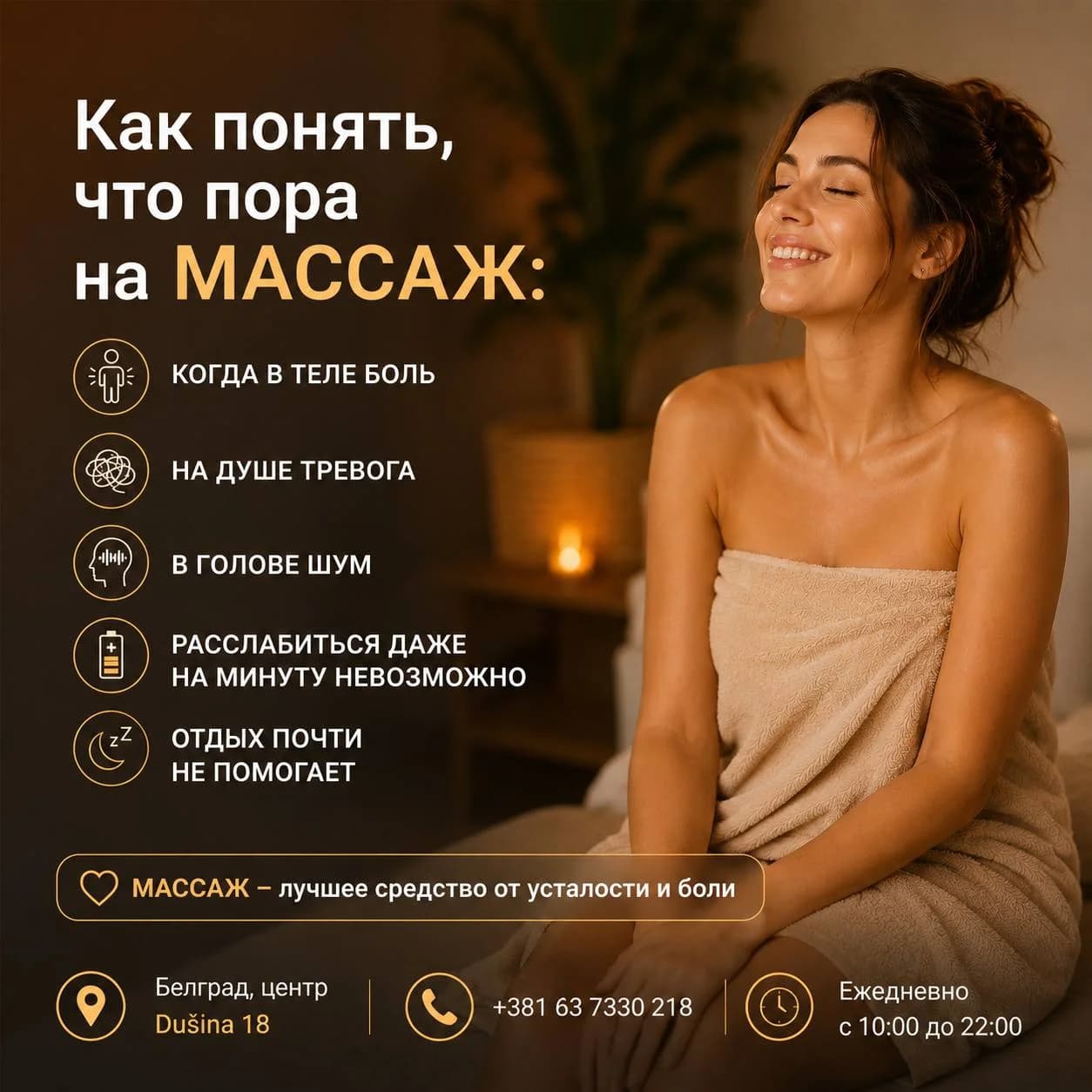 Массаж в студии в центре Белграда