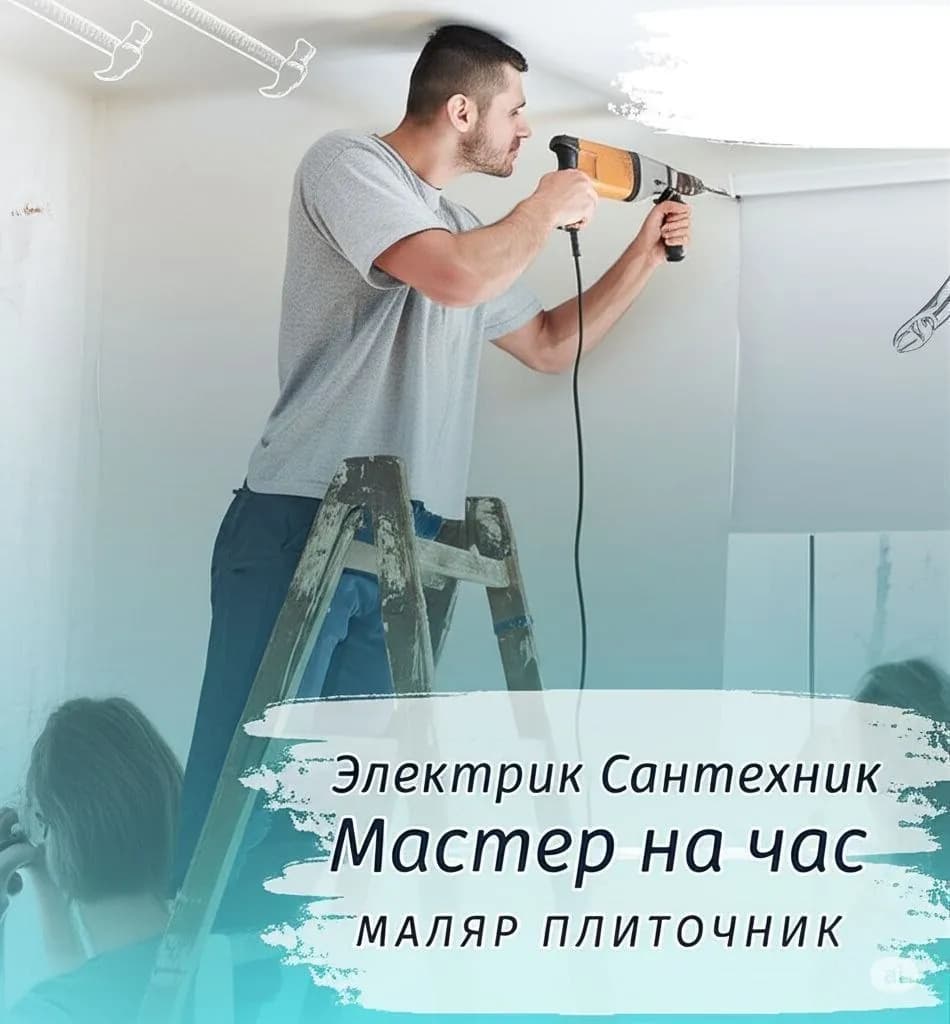 Мастер на час ремонт клининг Белград