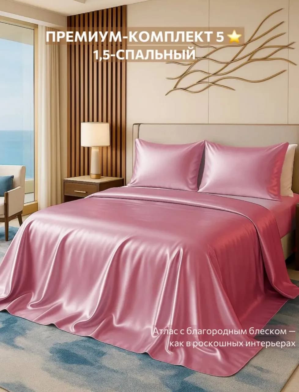 Постельное белье атласное розовое новое