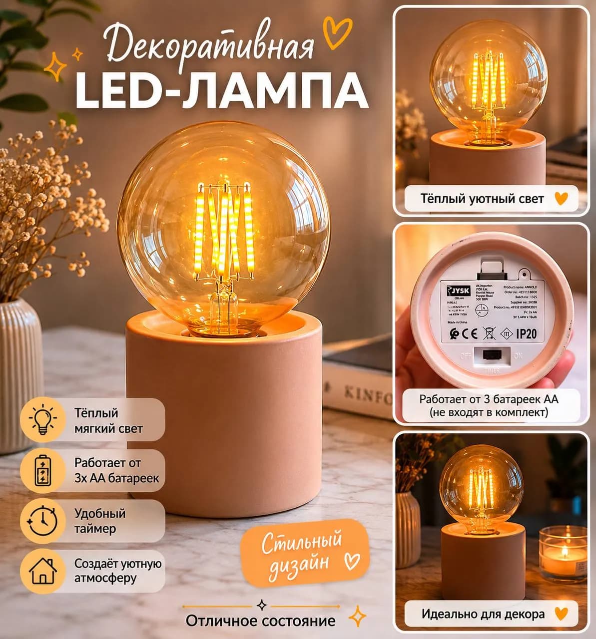 Декоративная LED-лампа на батарейках