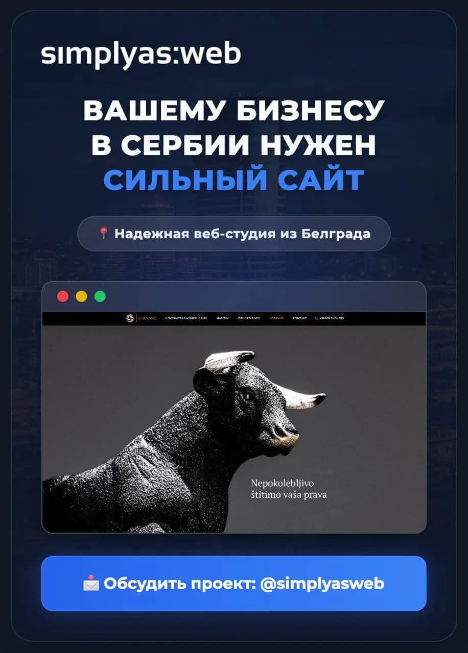 Веб-студия разработка сайтов и SEO Белград