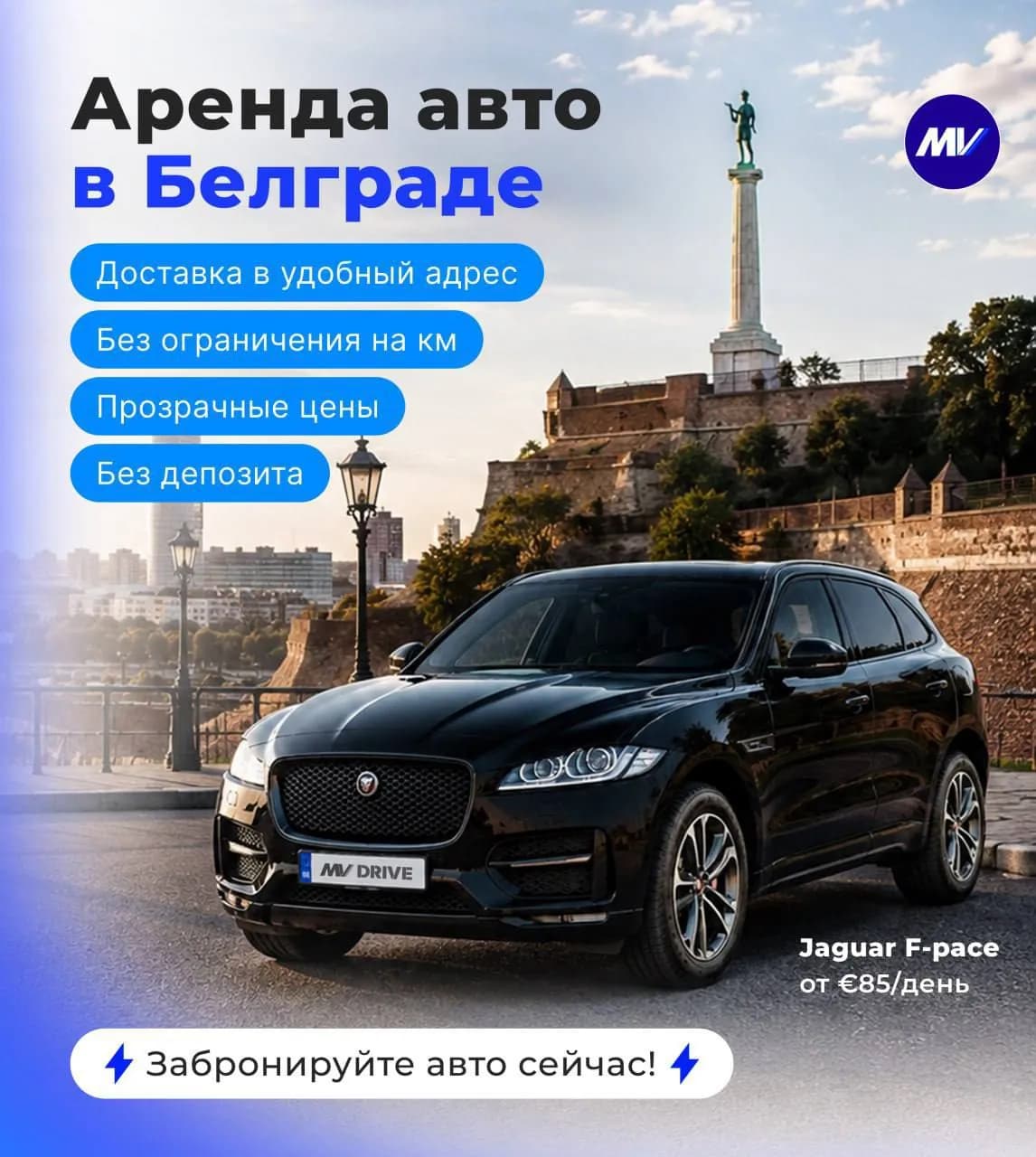 Аренда авто Белград от 60 евро в день