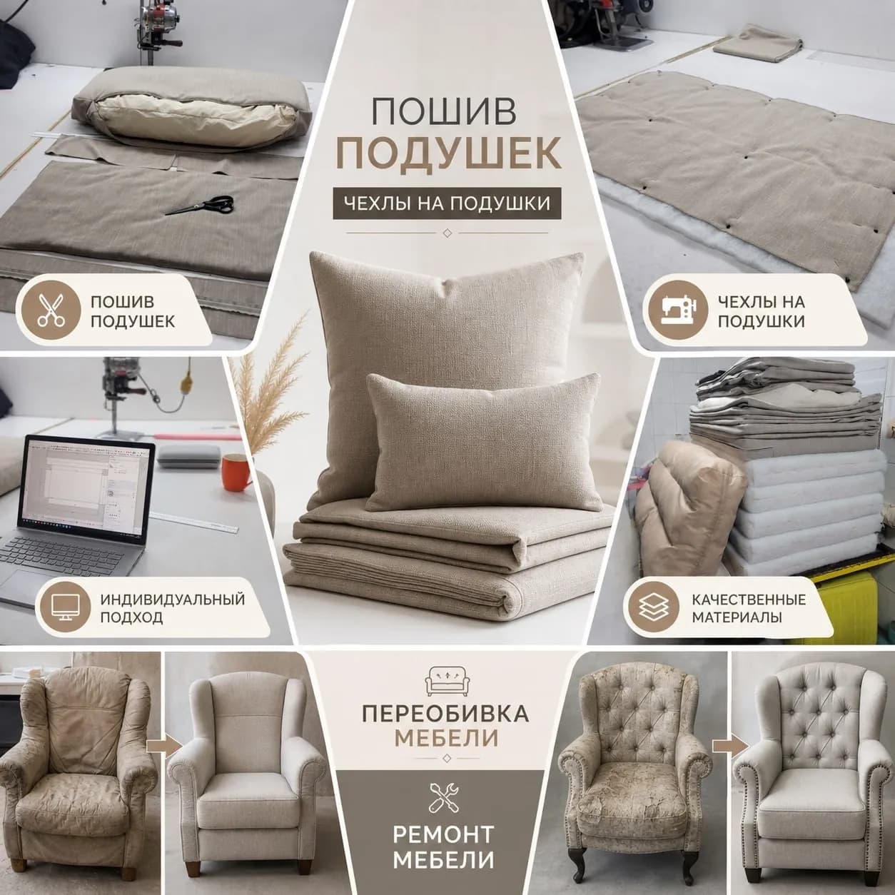 Изготовление мягкой мебели переобивка подушки Борча