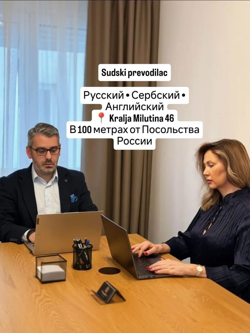 Судебные переводы документов рус серб англ Белград