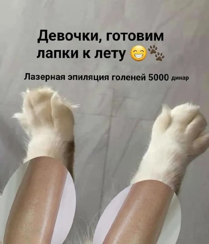 Лазерная эпиляция Белград от 2500 RSD