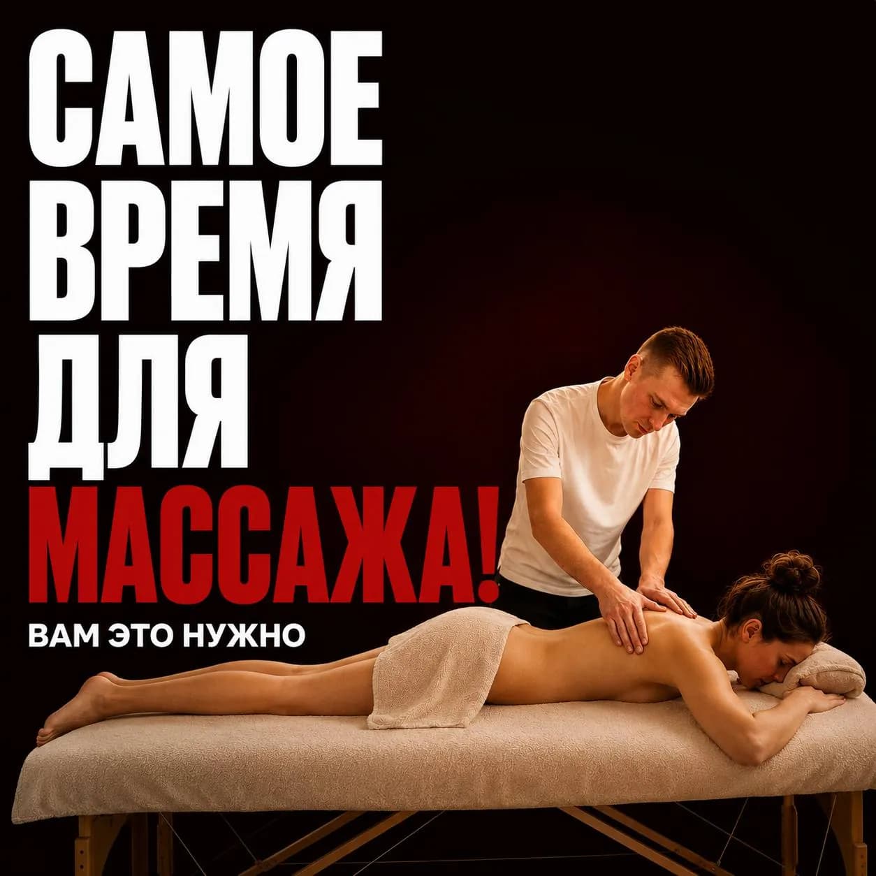Массаж классический лечебный спортивный тайский Белград
