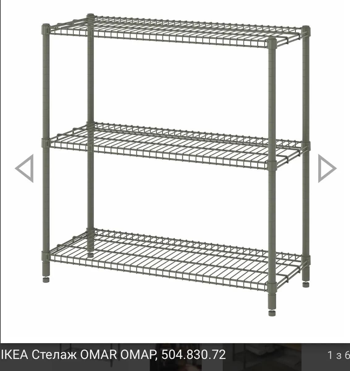 Стеллаж IKEA OMAR