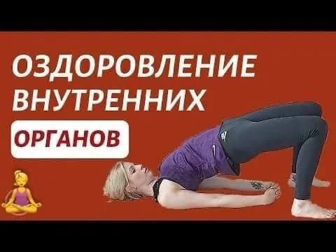 Йога для оздоровления для женщин