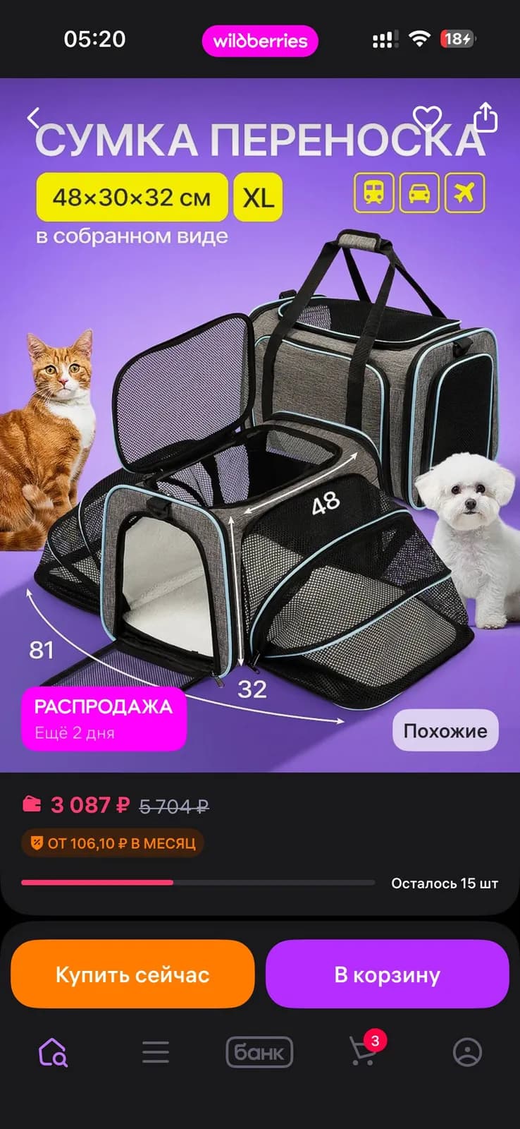 Куплю мягкую переноску