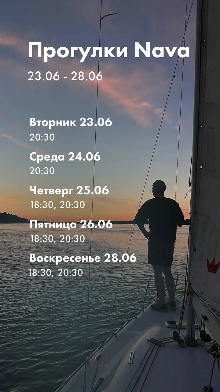 Прогулка на парусной яхте