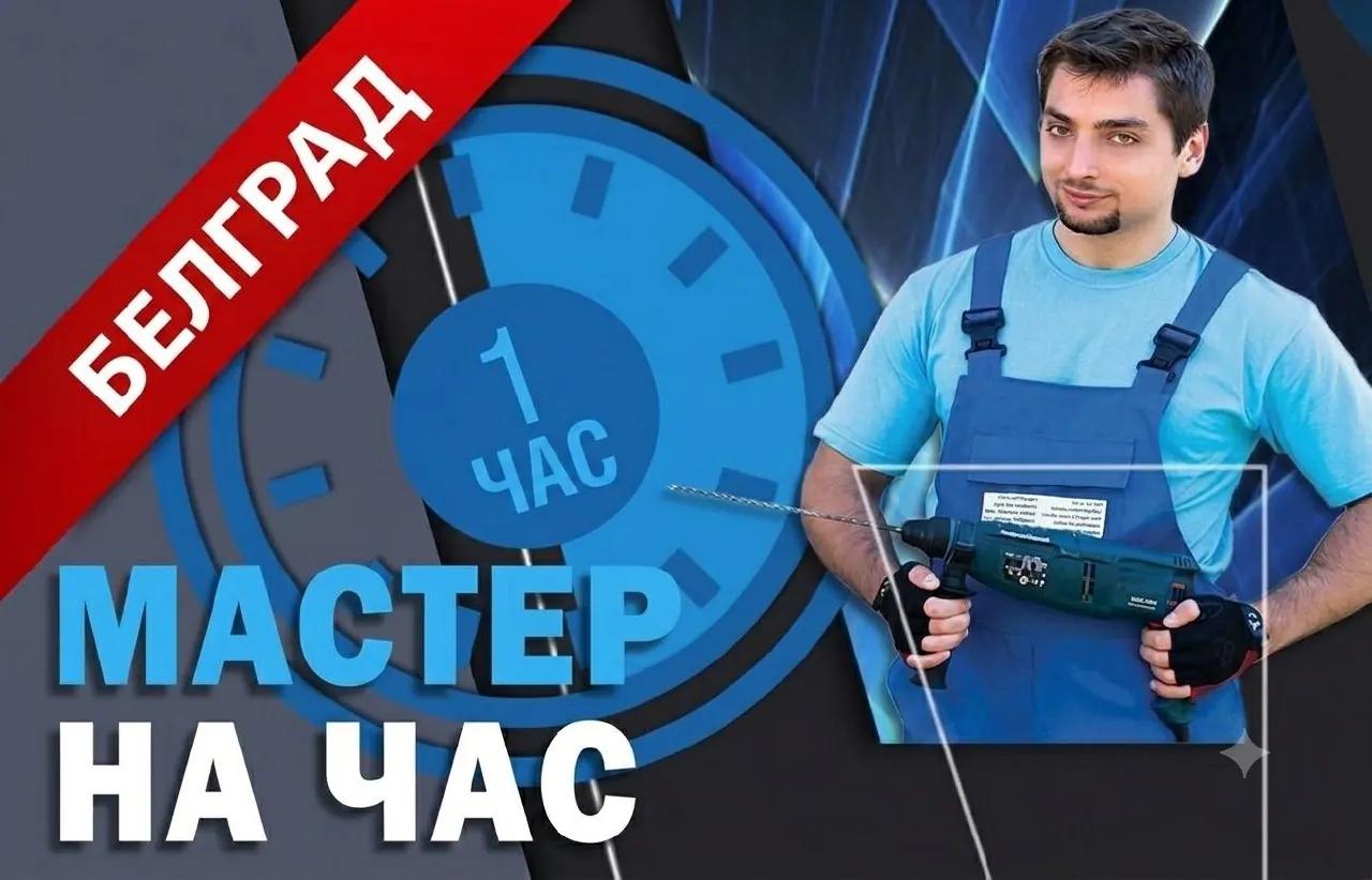 Мастер на час и мебельные решения