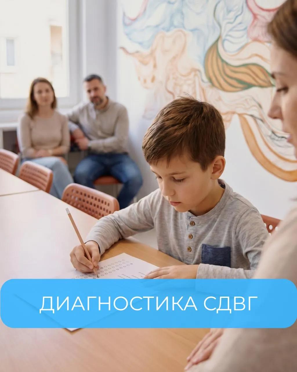 Диагностика СДВГ психолог и психиатр