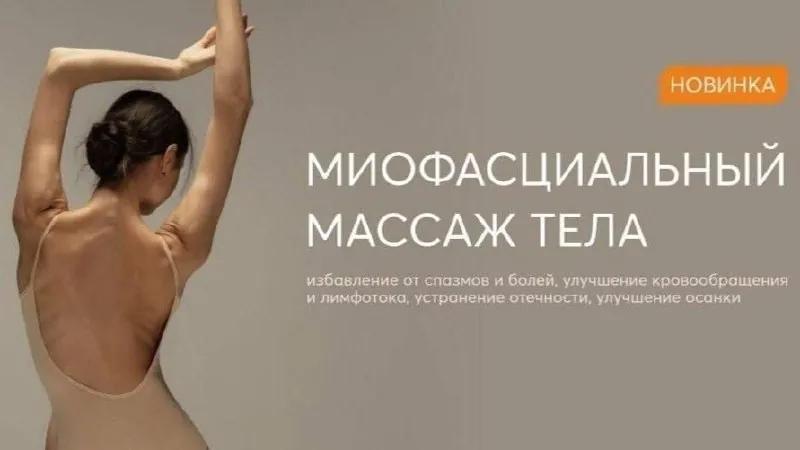 Миофасциальный массаж тела и лица