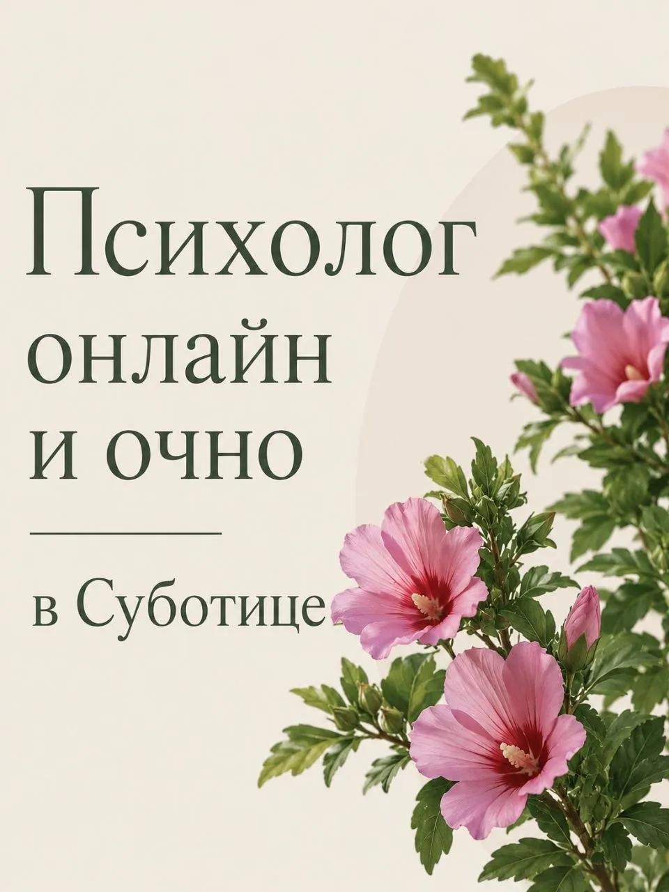 Психолог онлайн консультации