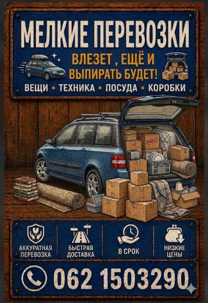 Грузоперевозки на универсале Нови-Сад
