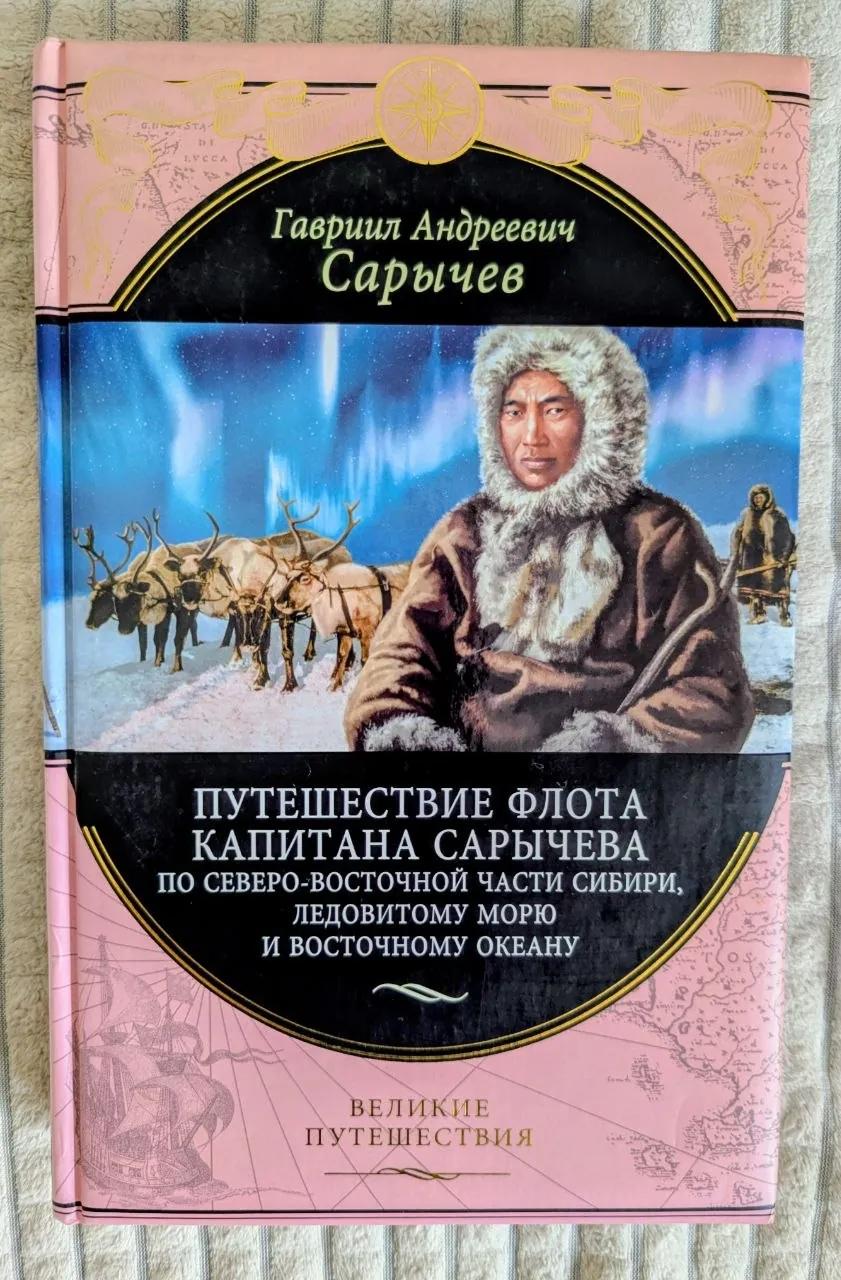 Три книги серии Великие путешествия подарочные