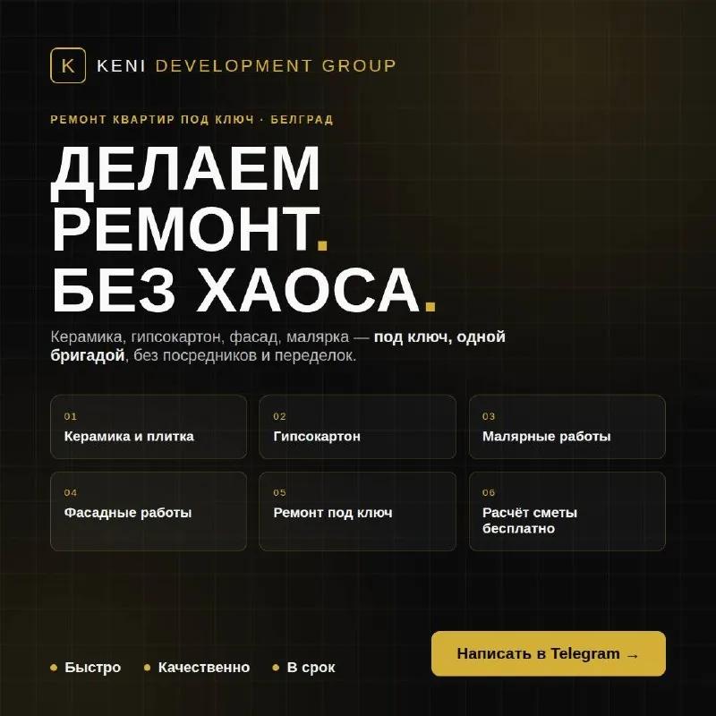 Ремонт квартир под ключ KENI Development