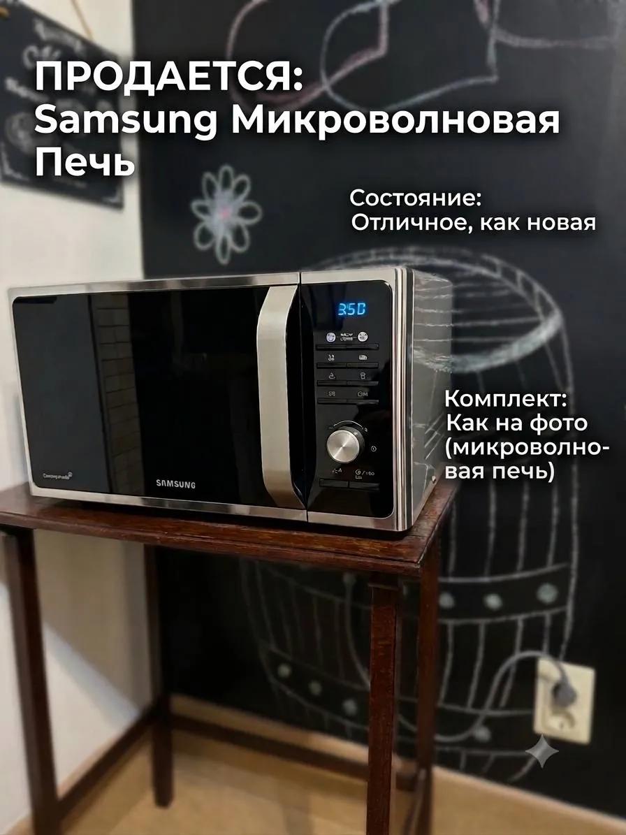 Микроволновая печь Samsung