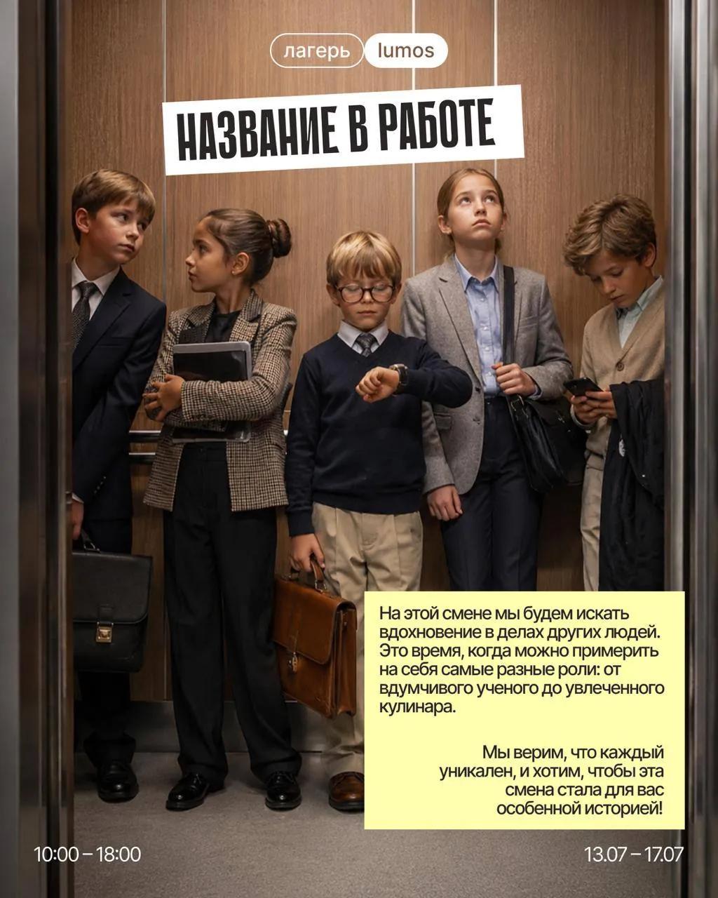 Летний лагерь для детей Белград июль
