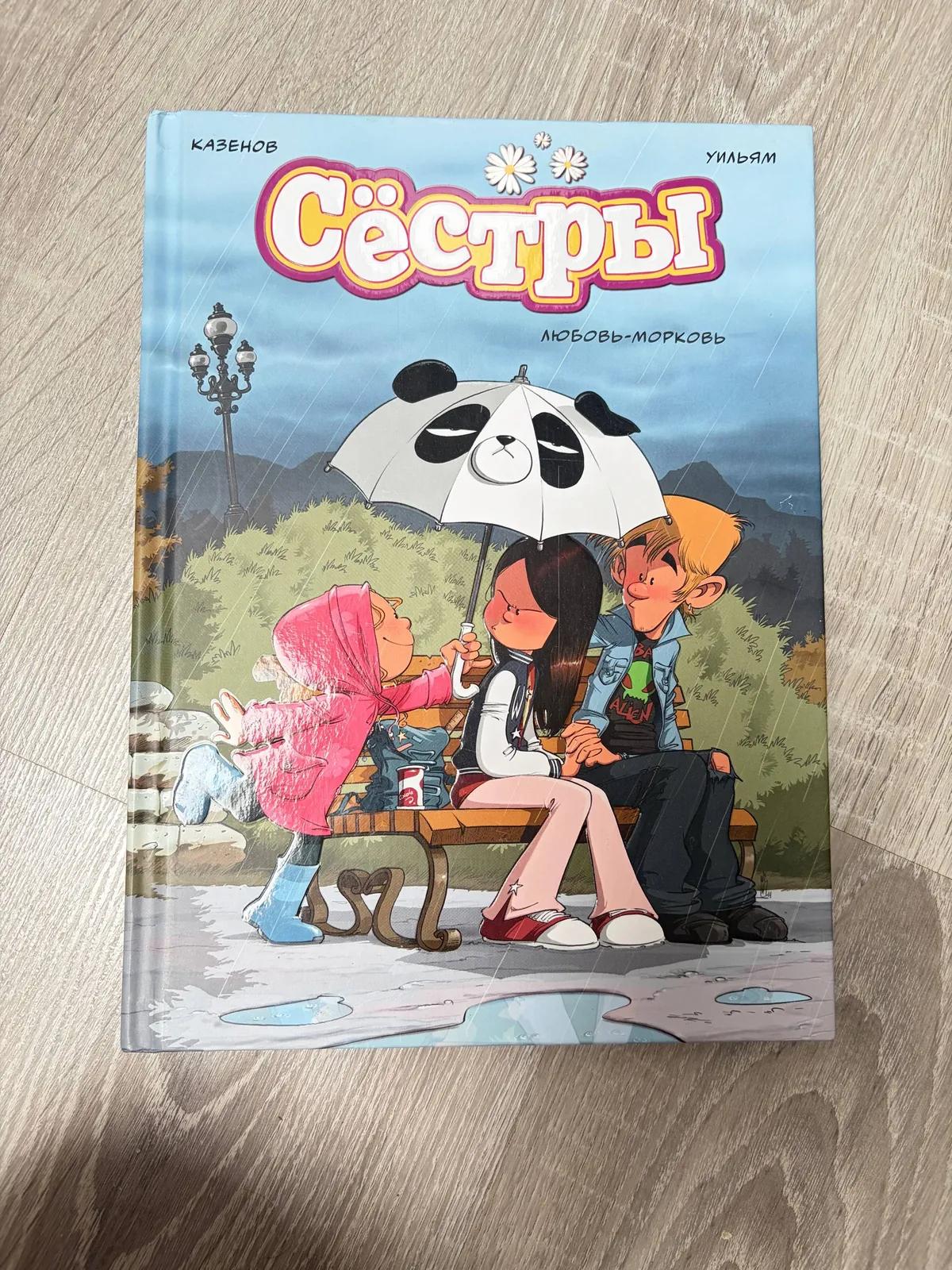 Комиксы для девочек 7-12 лет