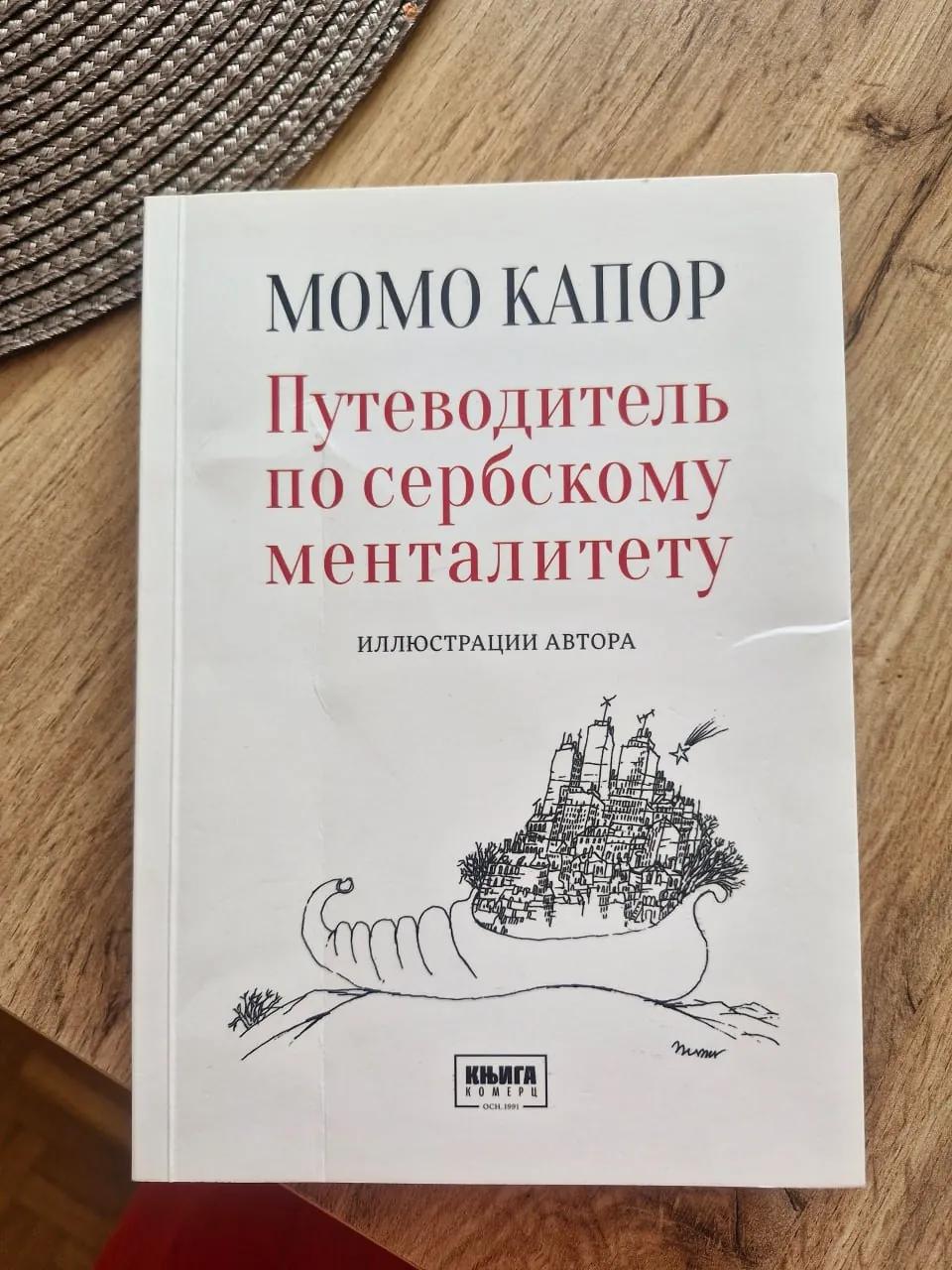 Книга на русском