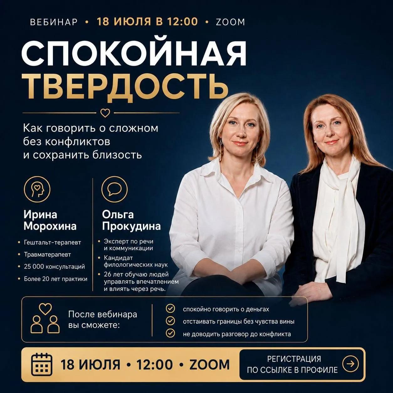 Вебинар Спокойная твёрдость Zoom 18 июля