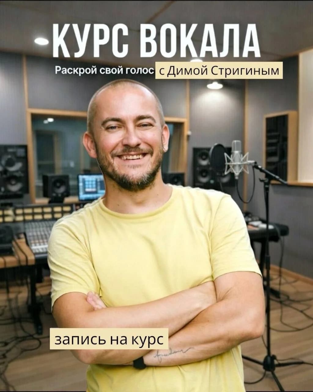 Курс вокала
