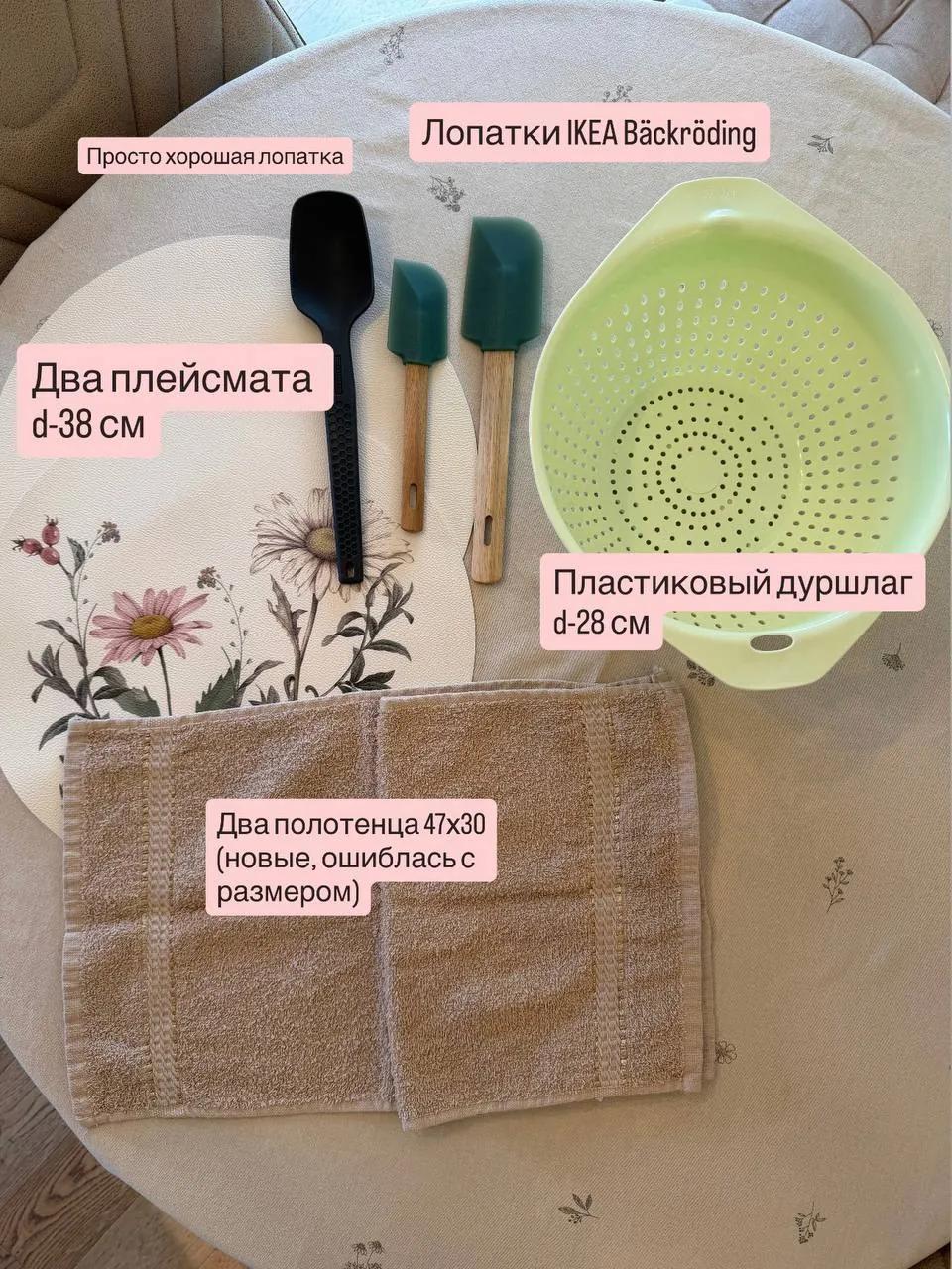 Кухонный лот дуршлаг лопатки плейсматы