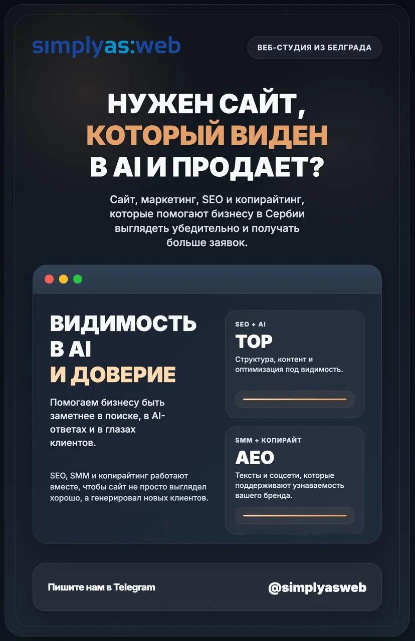 Веб-студия Simply AS Web сайты и маркетинг Белград