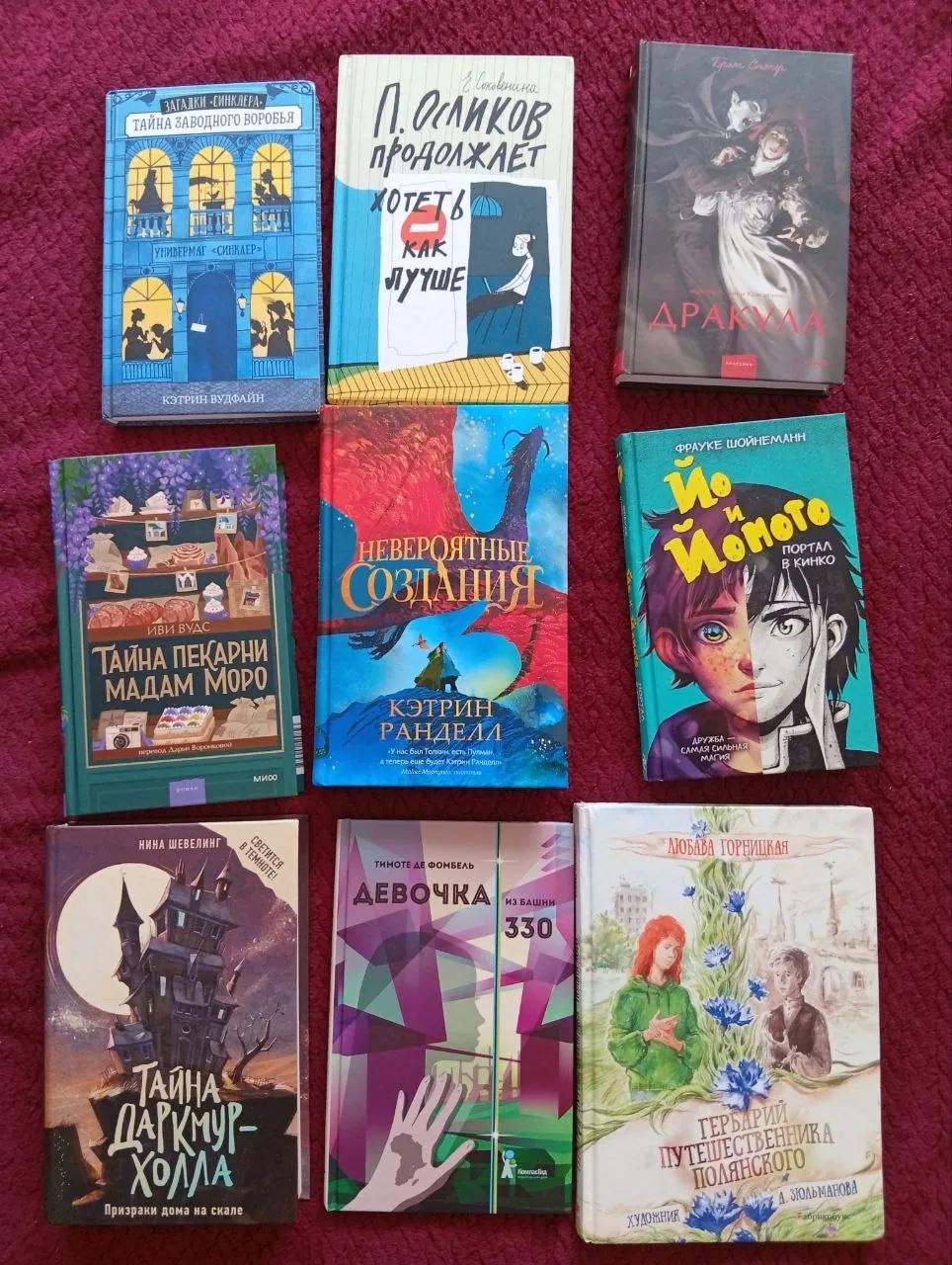 Книги для подростков набор 9 штук