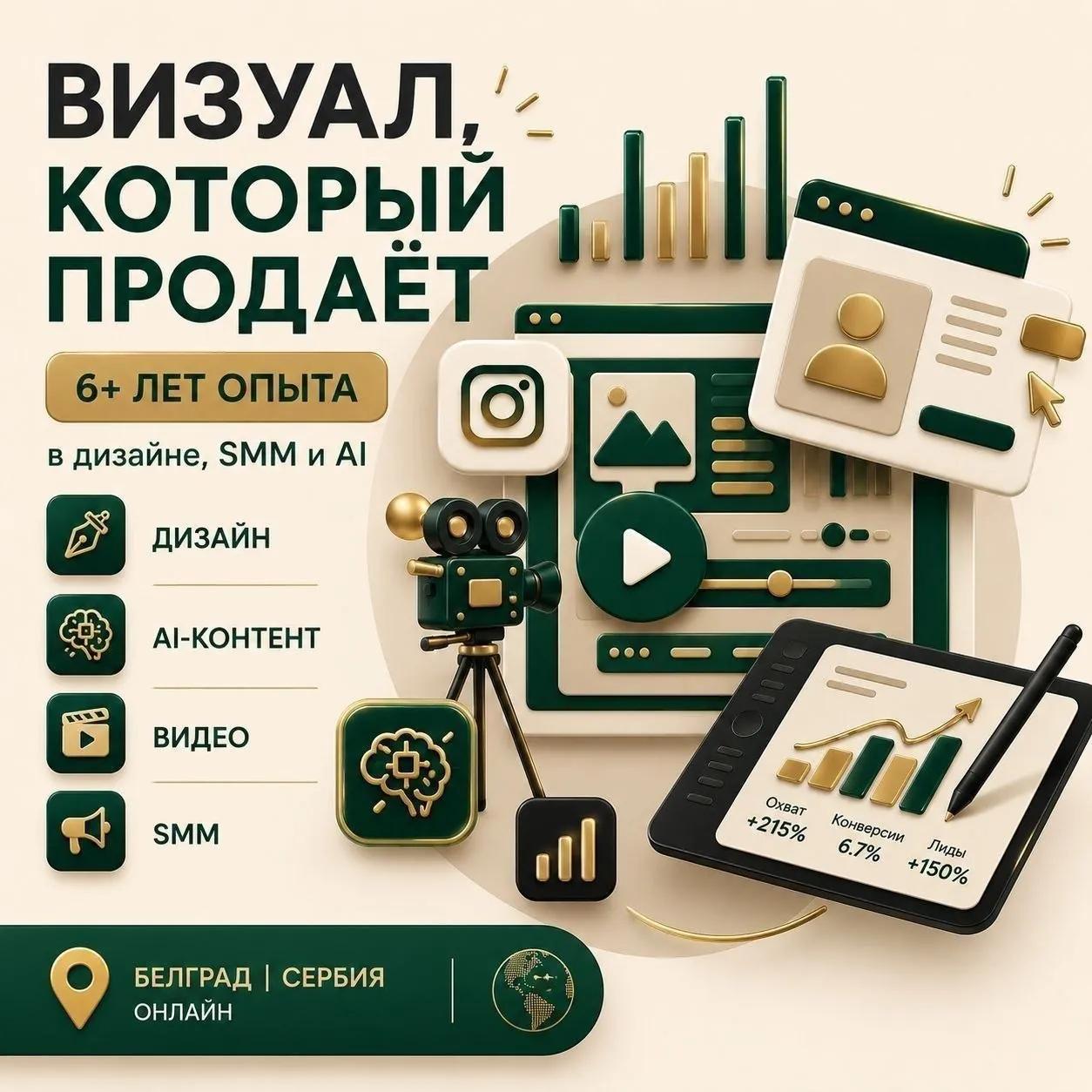 SMM-специалист графический дизайнер видеомонтажёр