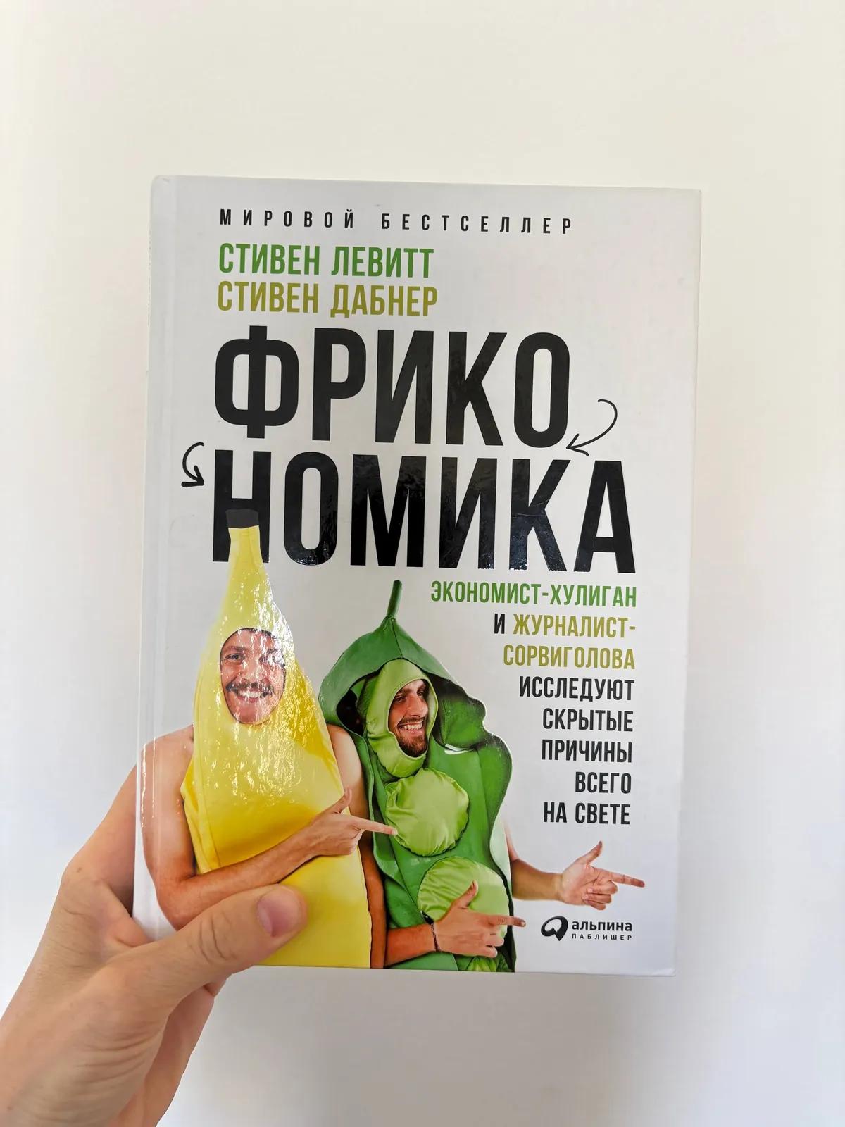 Книги Фрикономика Гарвардский метод и другие