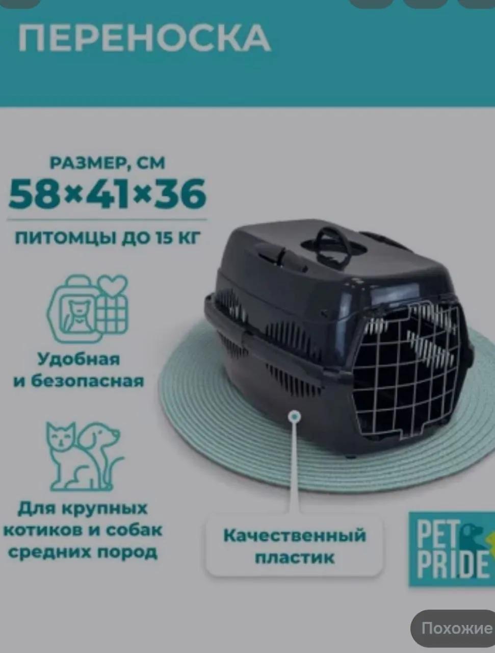 Переноска для животных Суботица