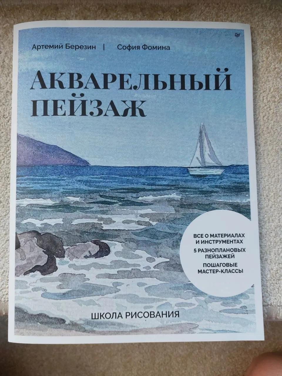Книга акварель палитры для рисования