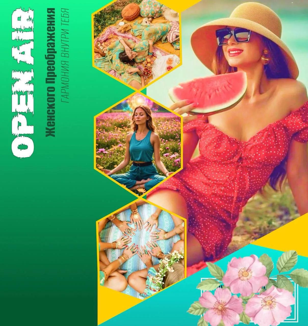 Beauty пикник мероприятие для женщин Белград
