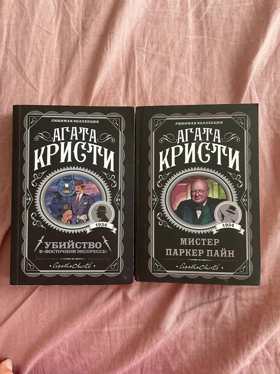 Книги Агаты Кристи Нови-Сад