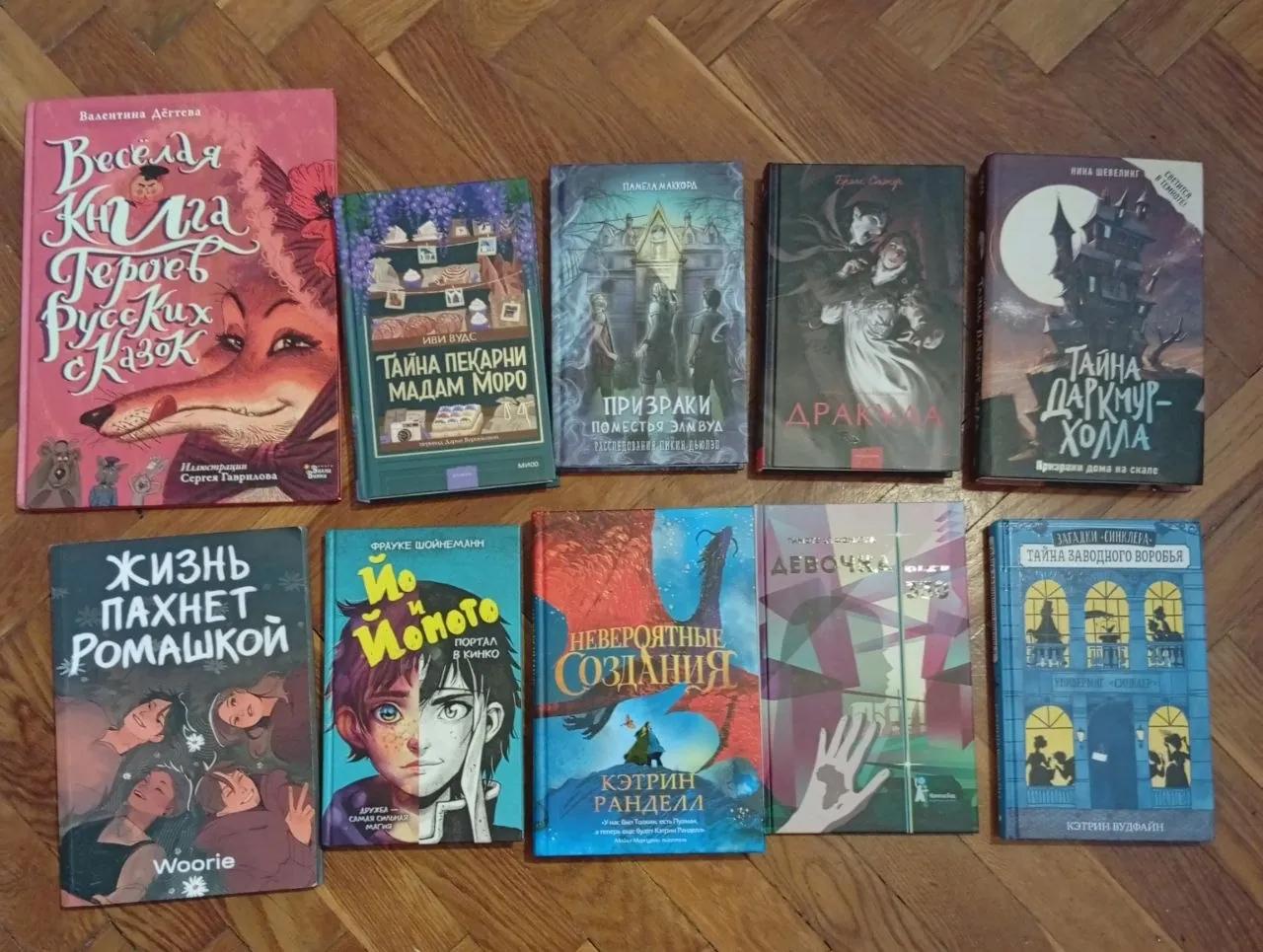 Книги для подростков 10 штук Нови-Сад