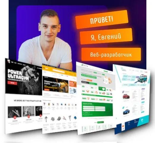 Веб-разработчик создание сайтов Суботица