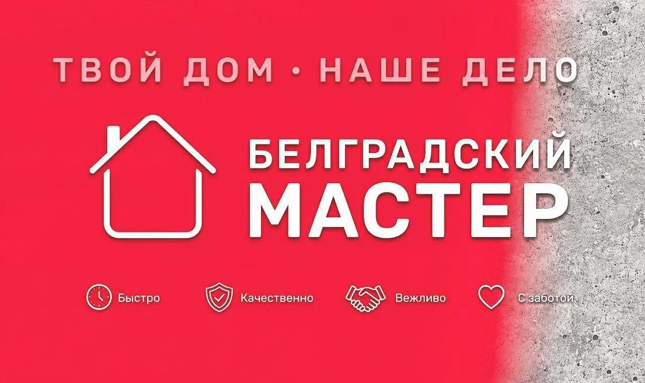 Мастер на час ремонт квартир клининг от 20 EUR Белград