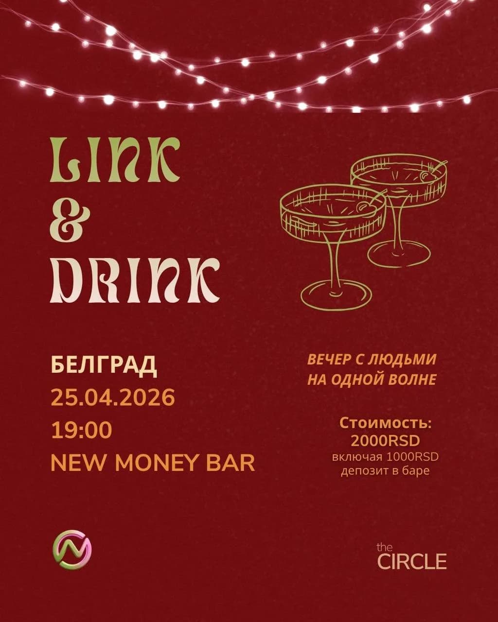 Link & Drink