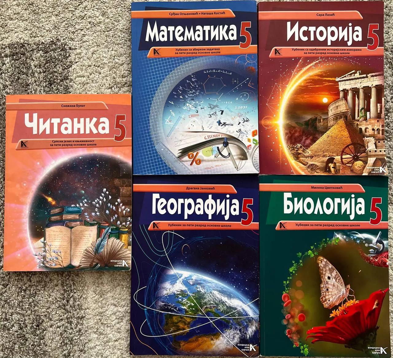 Учебники 5 класс комплект